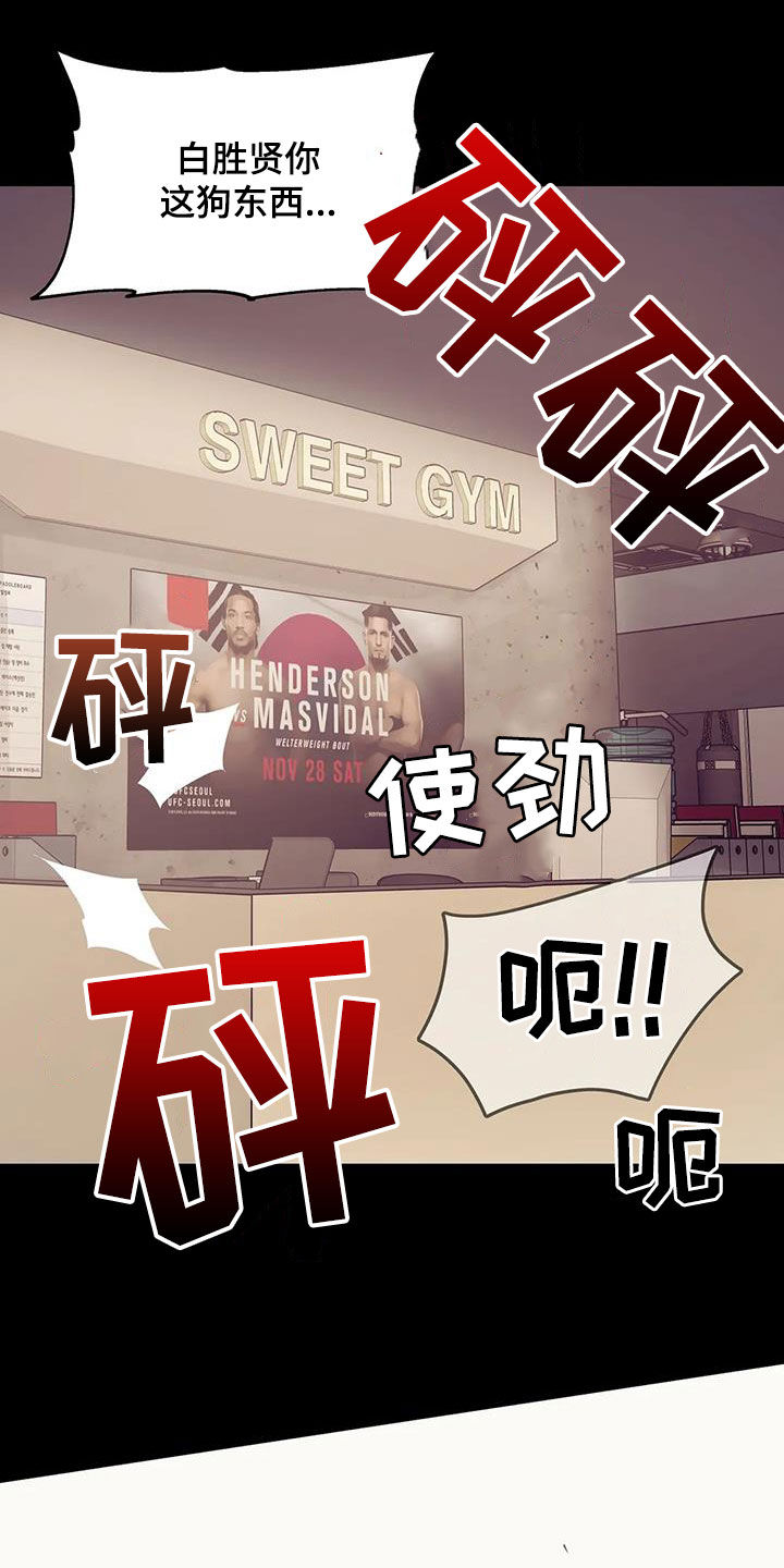 珍珠少年贝壳少年漫画,第120章：【第三季】特训3图