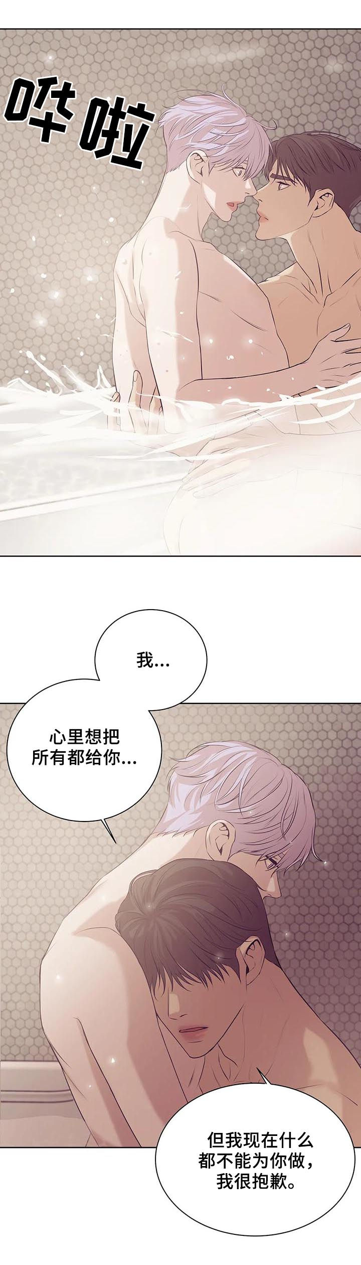贝壳少年漫画,第59章：睡得好吗5图