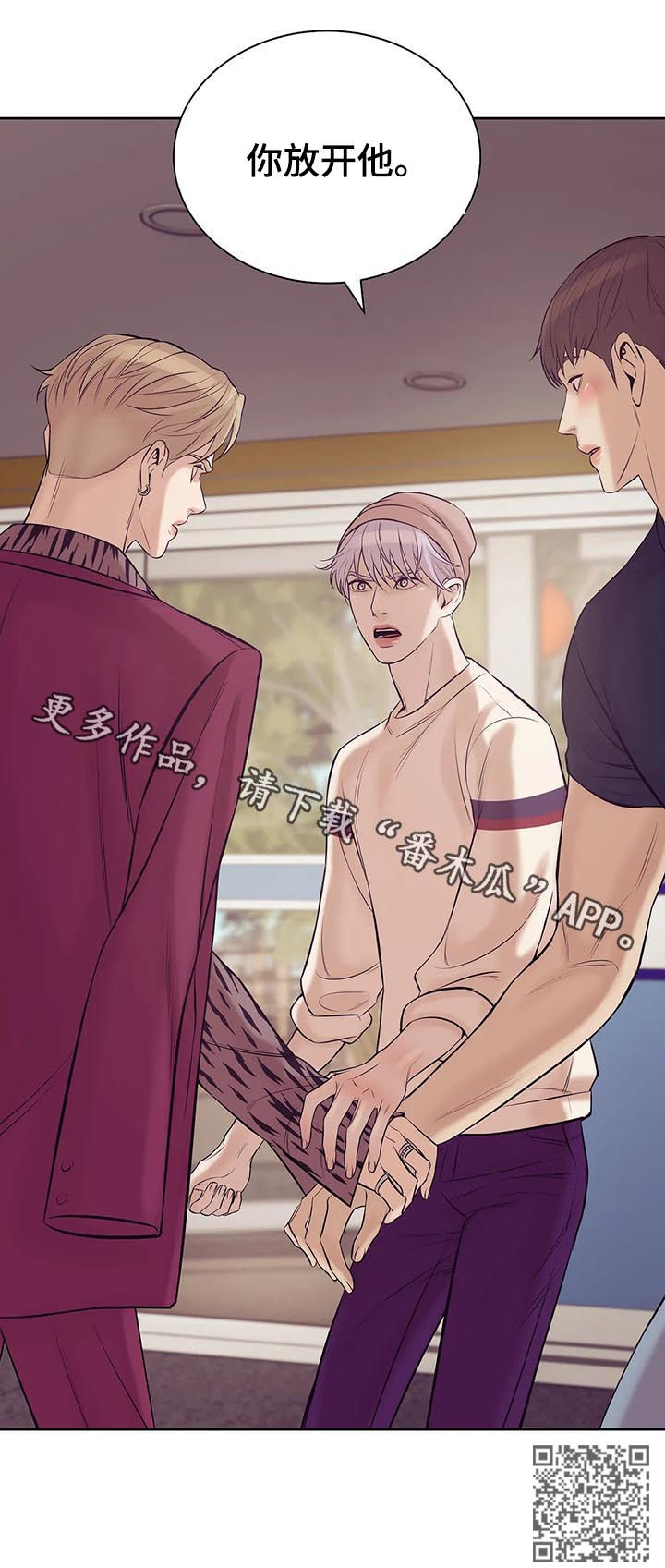 贝壳少年漫画,第43章：你放开他2图