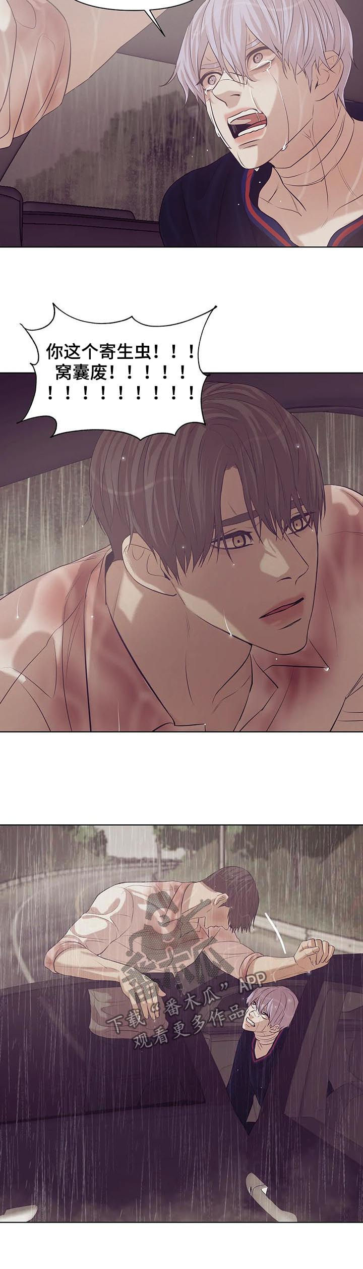 贝壳少年画师漫画,第72章：【第二季】寄生虫4图