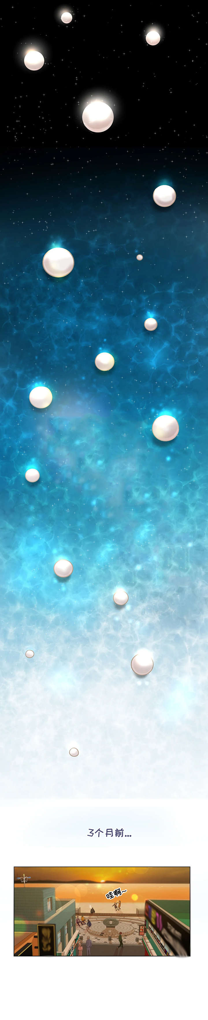 贝壳少年漫画,第1章：一月前2图