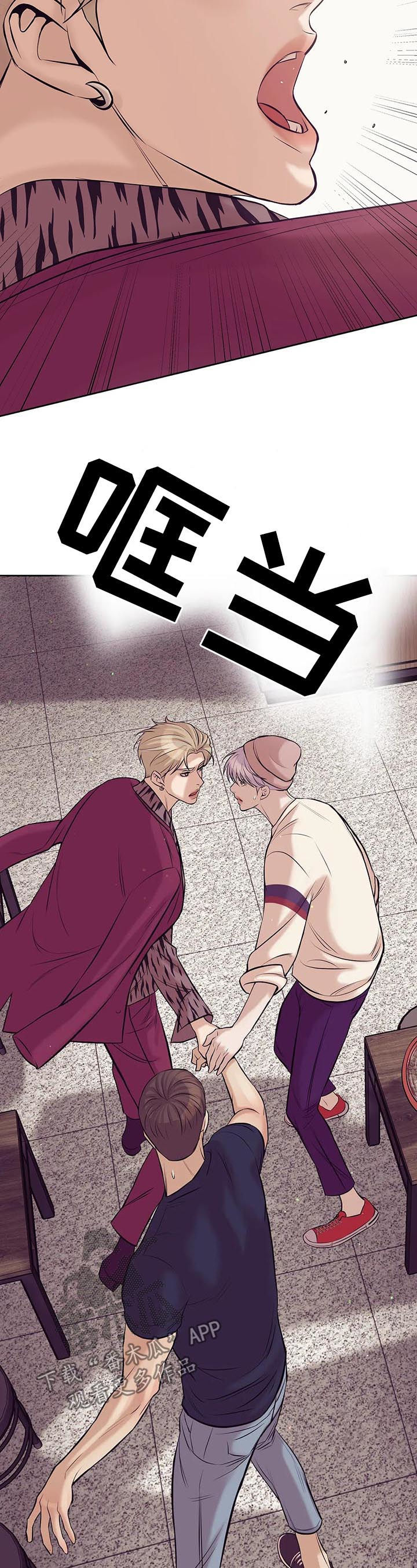 贝壳少年漫画,第43章：你放开他5图