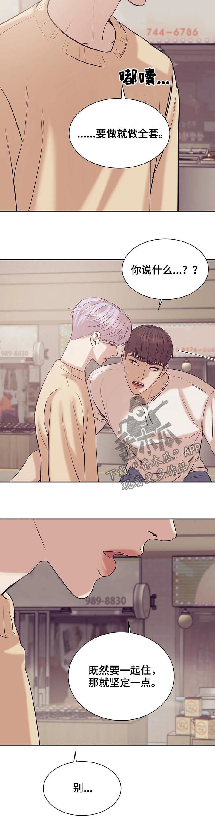 贝壳少年漫画,第51章：醉妇4图