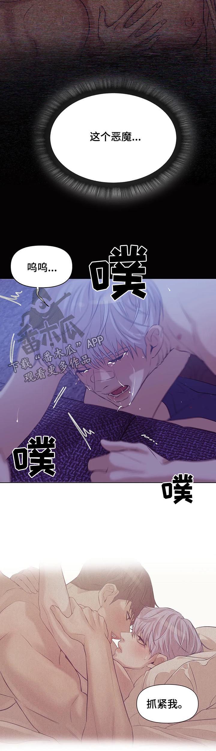 贝壳少年漫画,第68章：【第二季】一群窝囊废5图