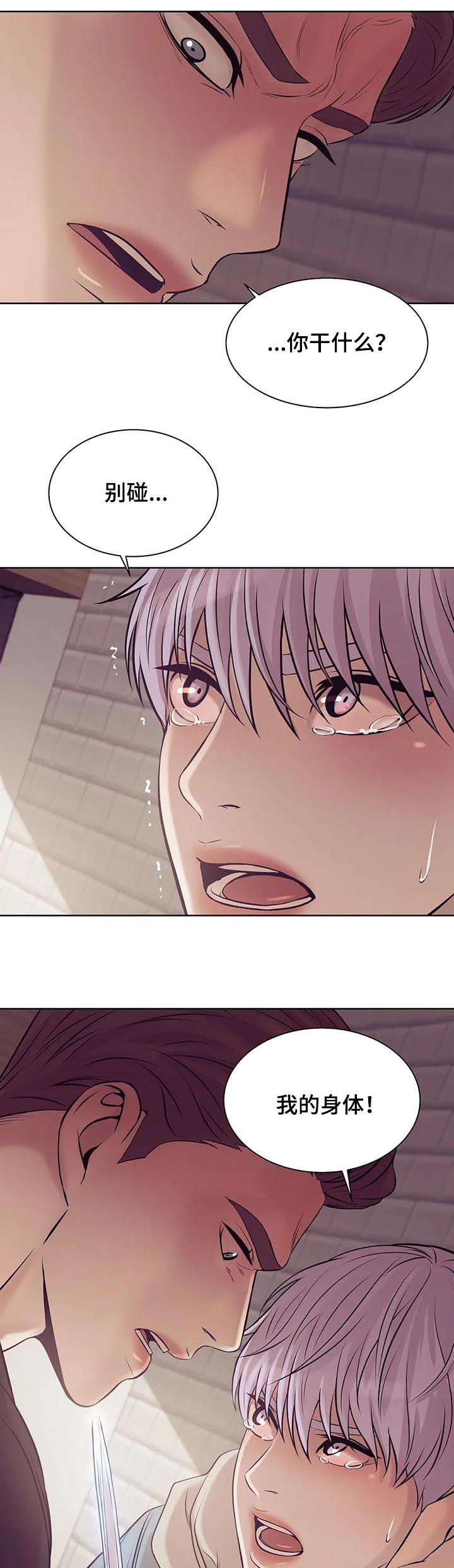 贝壳少年漫画,第32章：忘本5图