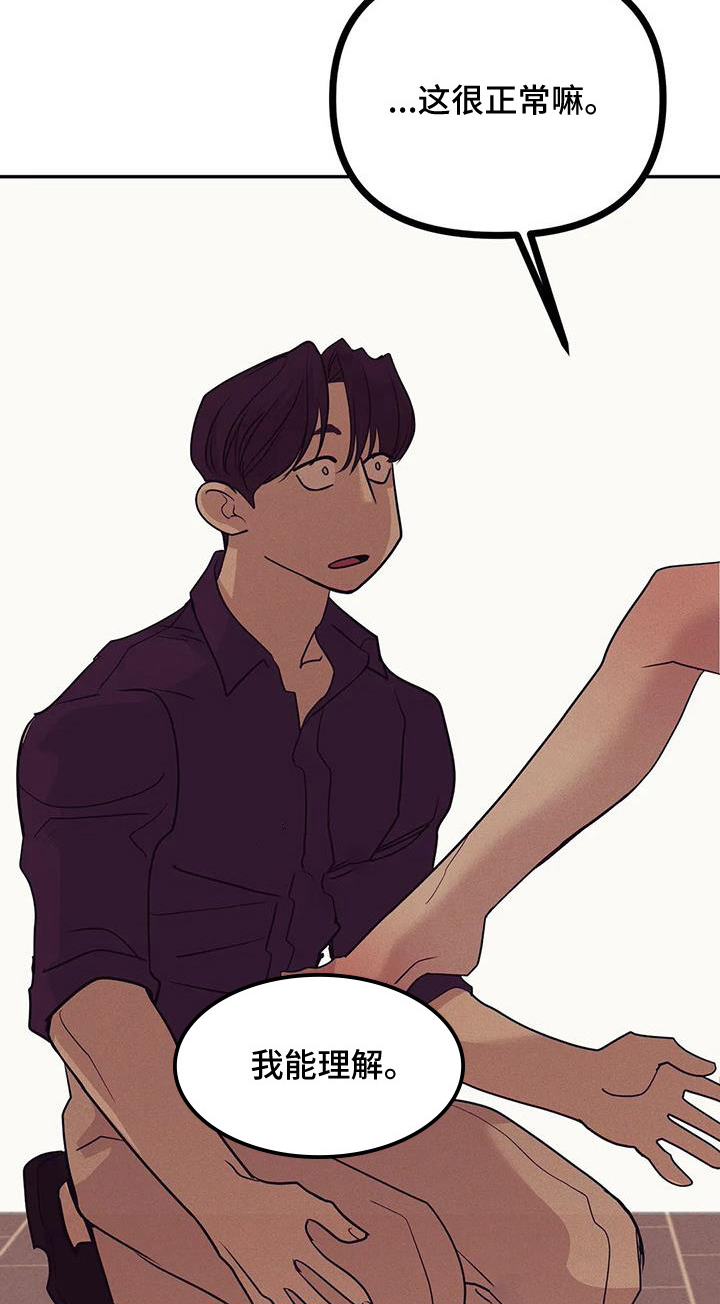 贝壳少年漫画,第141章：【第三季】别想睡了4图