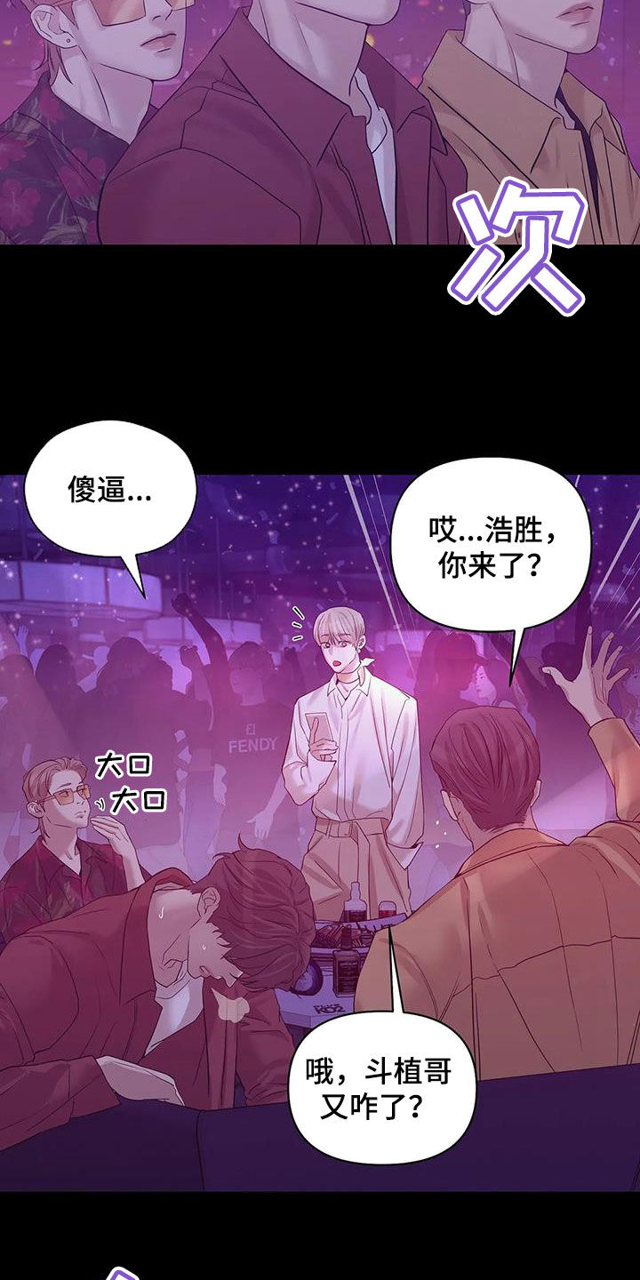 贝壳少年漫画,第110章：【第三季】两年前5图