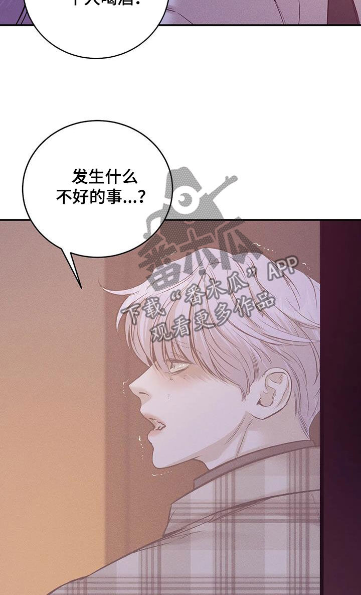 贝壳二手房最新出售漫画,第164章：【第三季】心如死灰5图