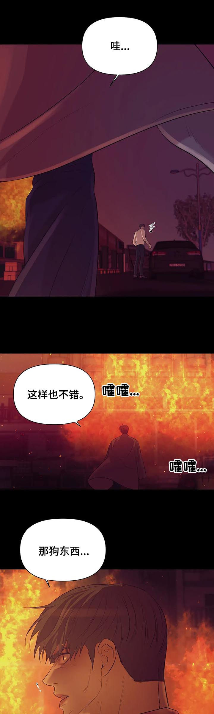 贝壳少年漫画,第71章：【第二季】人渣3图