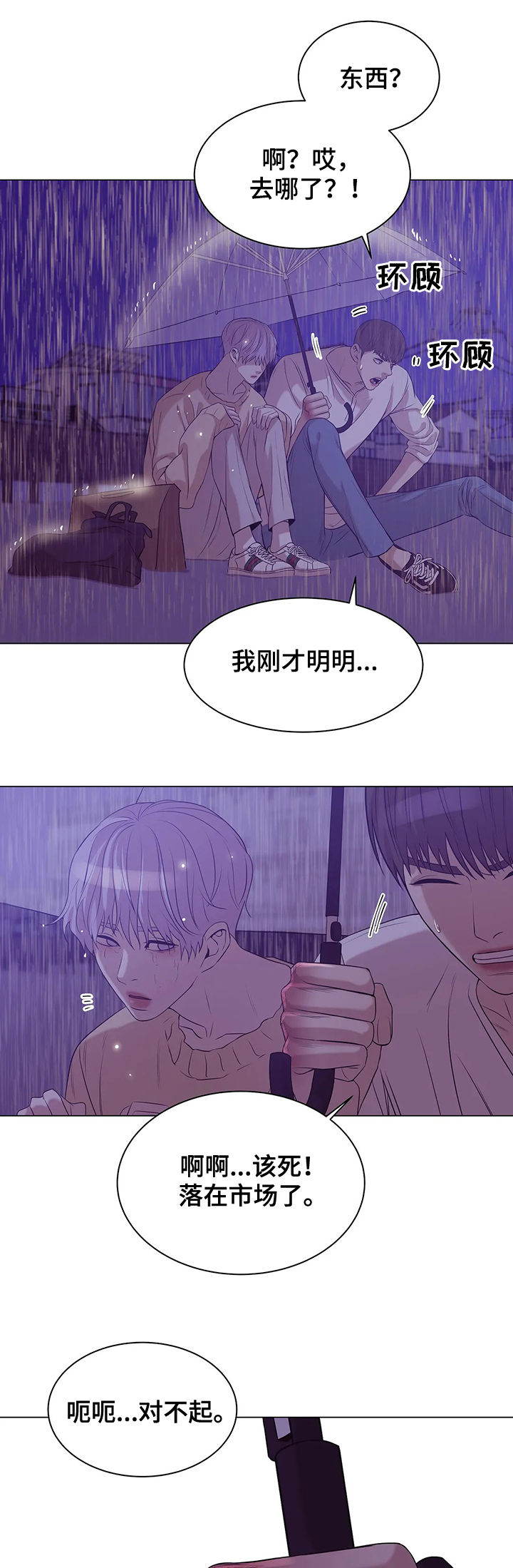 贝壳少年漫画,第53章：你别走1图
