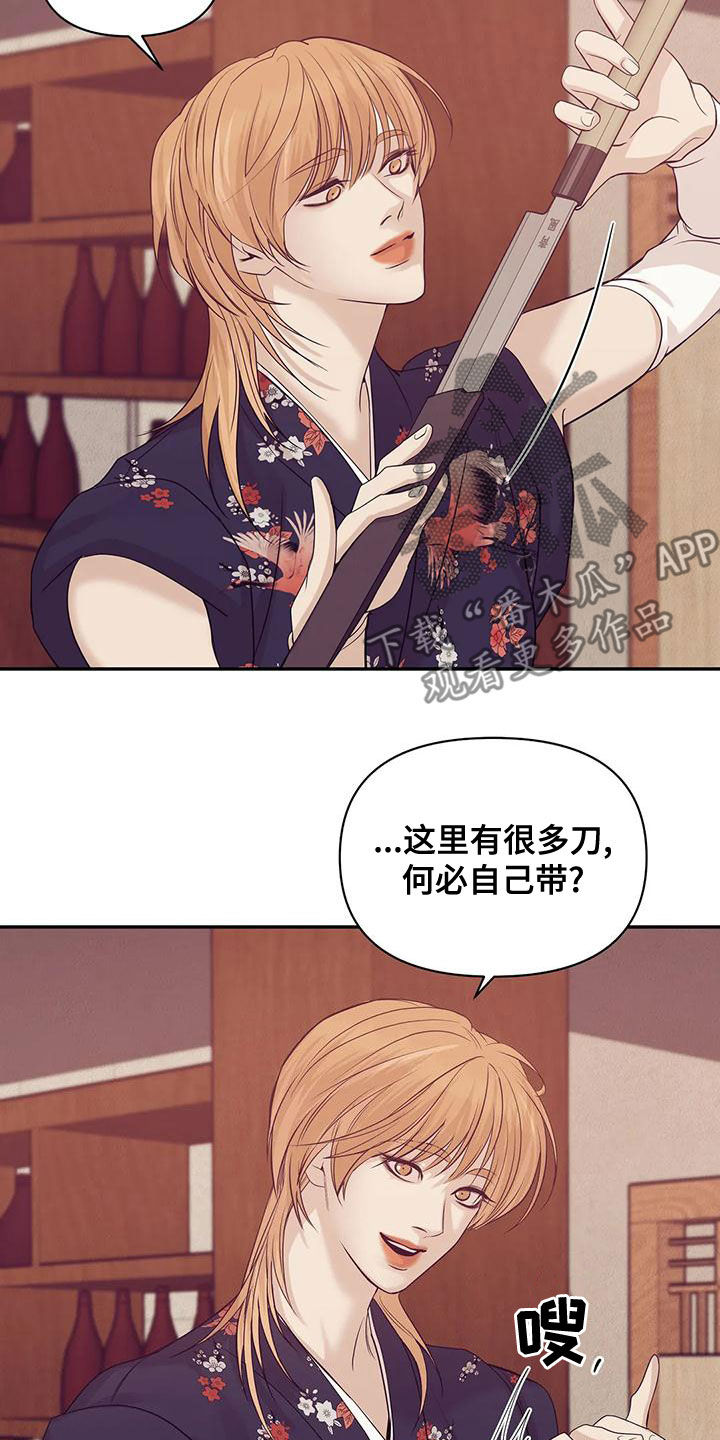 贝壳少年完整版在线阅读漫画,第123章：【第三季】送外卖2图