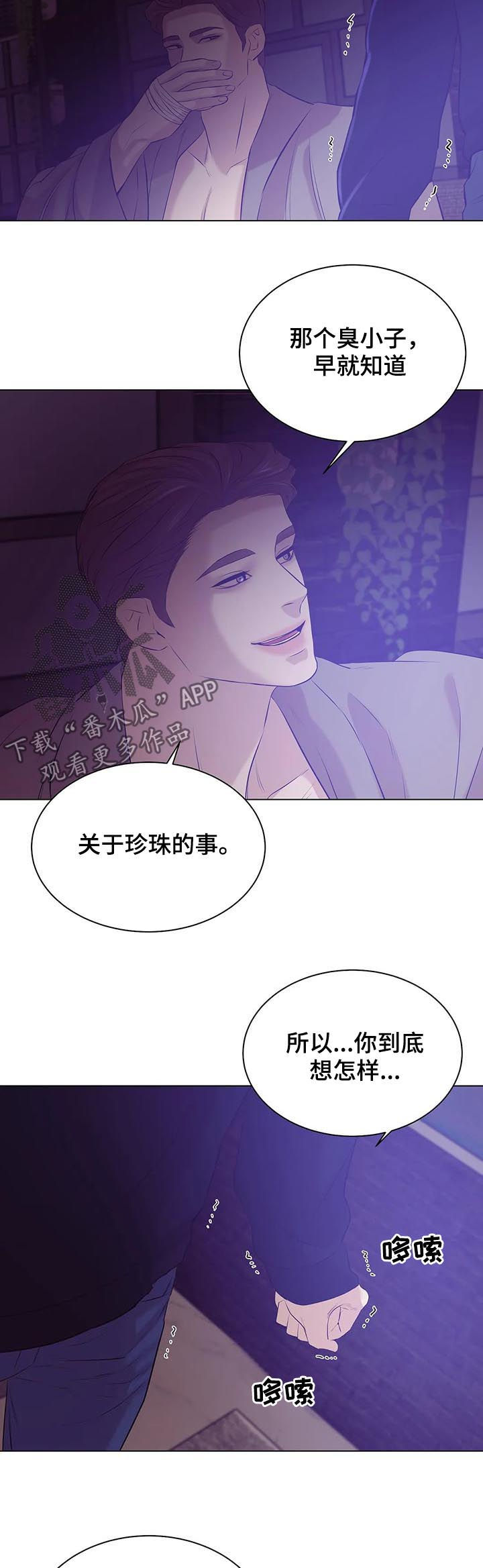 贝壳少年漫画,第64章：录音3图