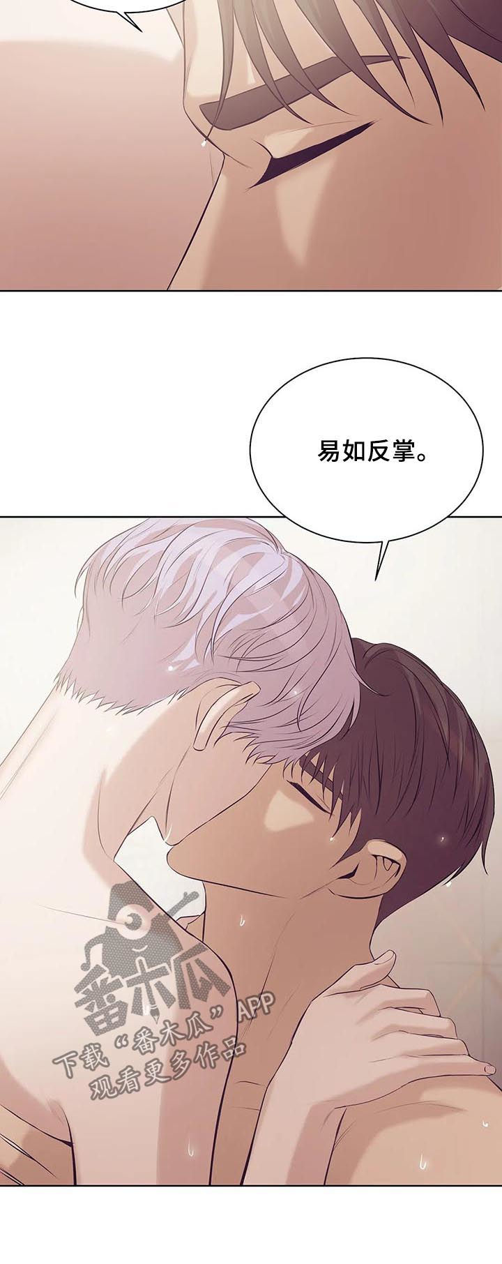 贝壳少年漫画,第59章：睡得好吗2图