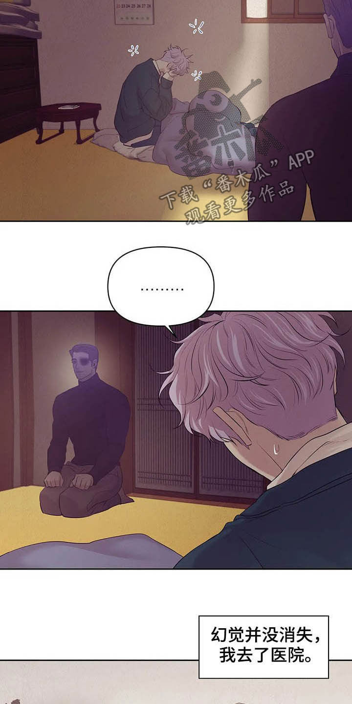 珍珠少年贝壳少年漫画,第87章：【第二季】按兵不动5图