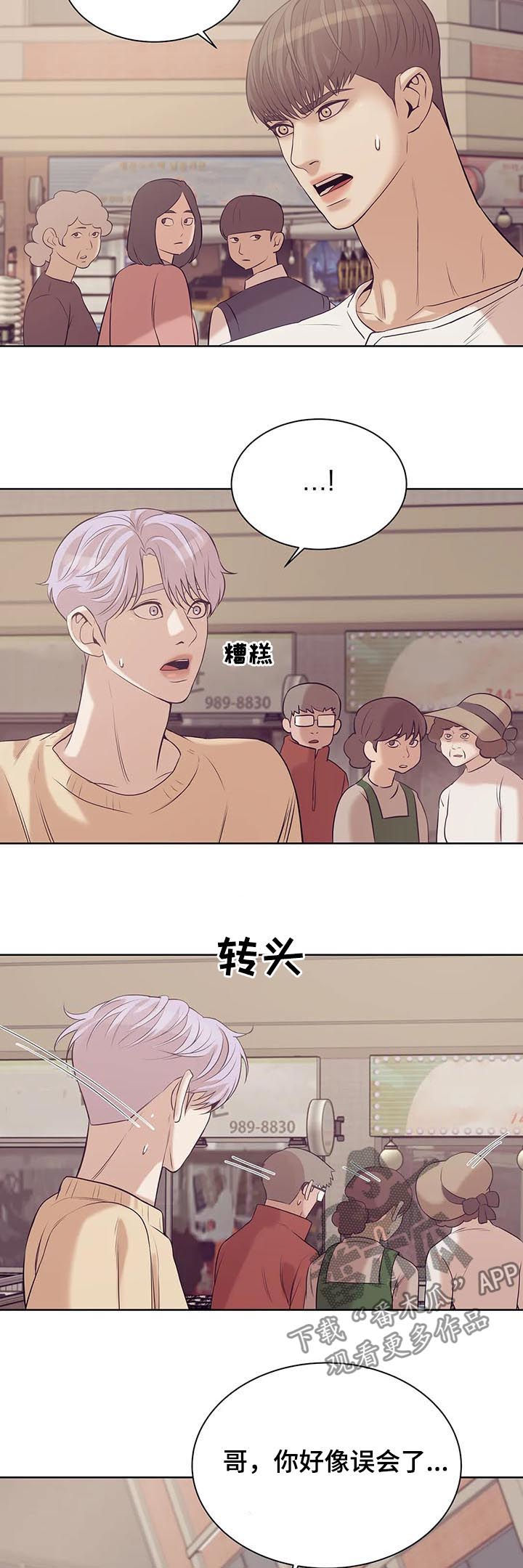 贝壳少年漫画,第51章：醉妇1图