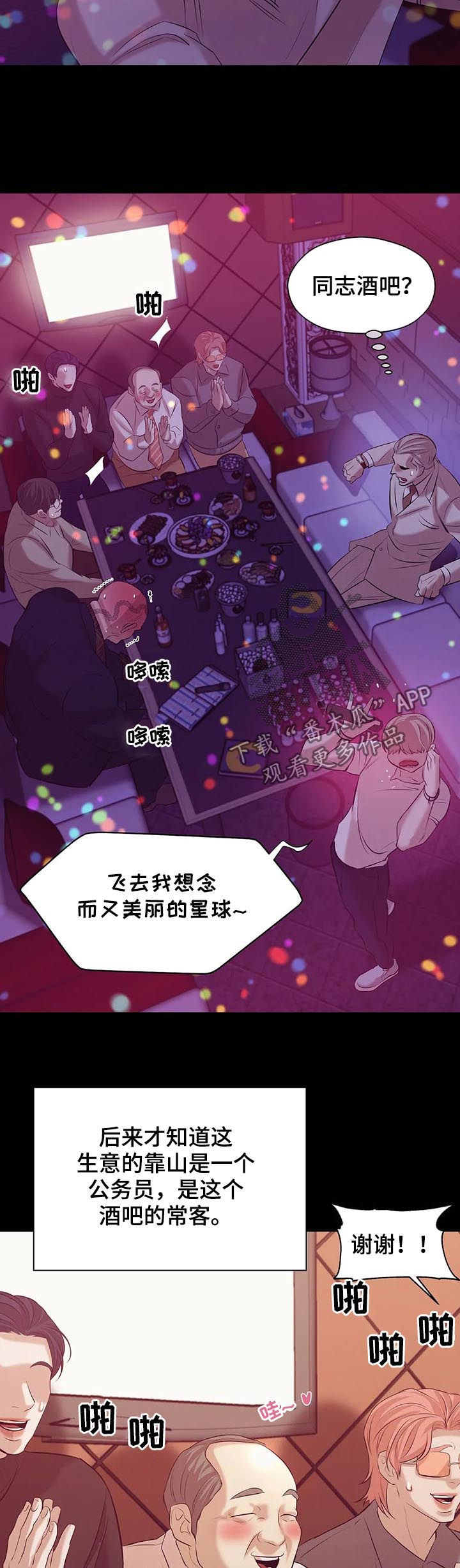 贝壳少年漫画,第79章：【第二季】找茬5图