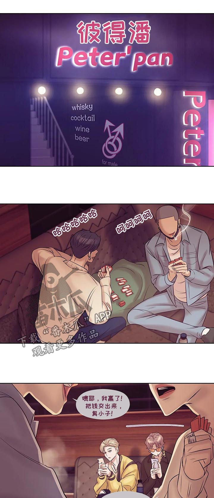 贝壳少年漫画,第37章：贵宾2图