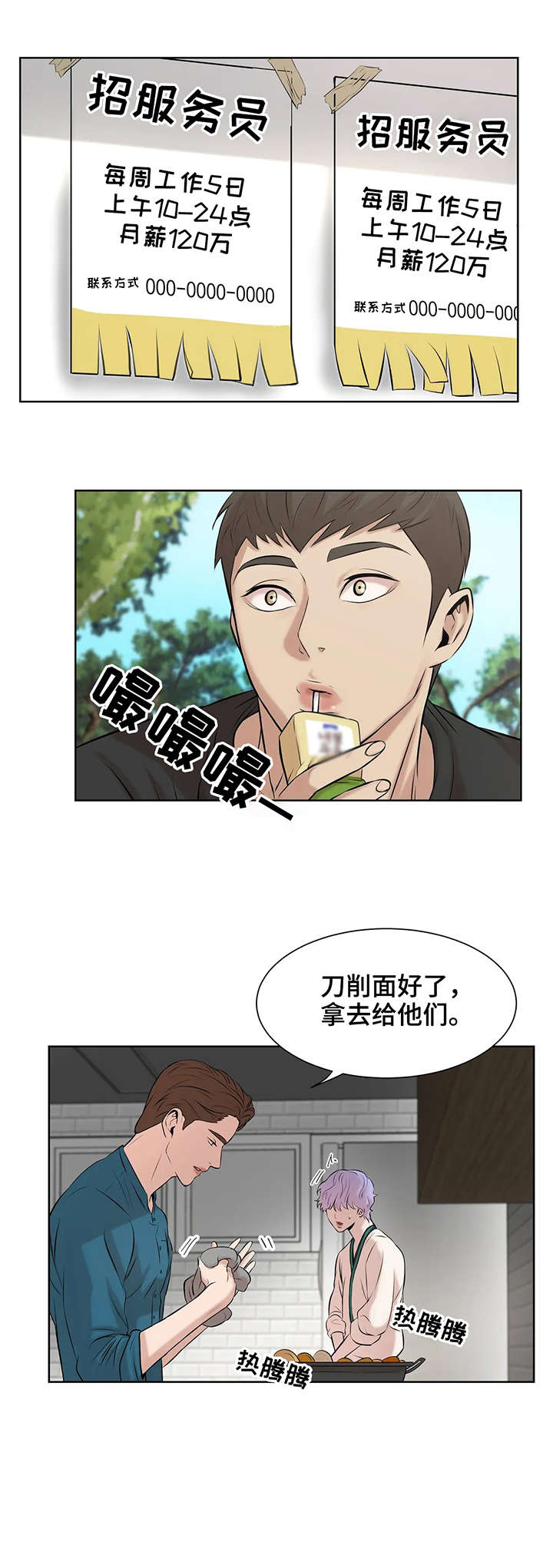 贝壳少年漫画,第16章：甜头3图