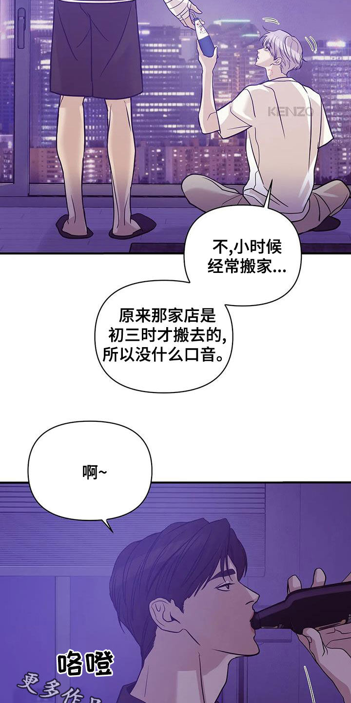贝壳少年图片漫画,第118章：【第三季】烟花5图