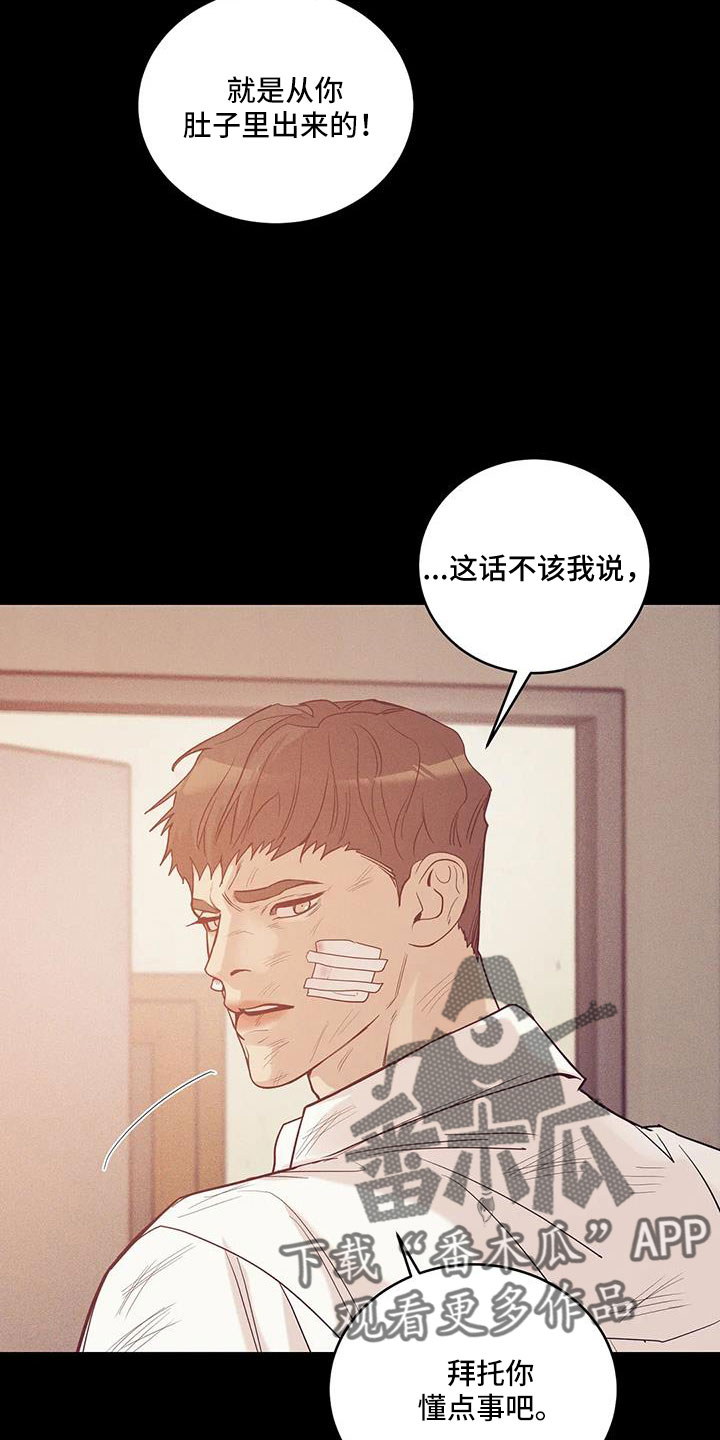 贝壳少年恢复记忆漫画,第145章：【第三季】这次不一样1图