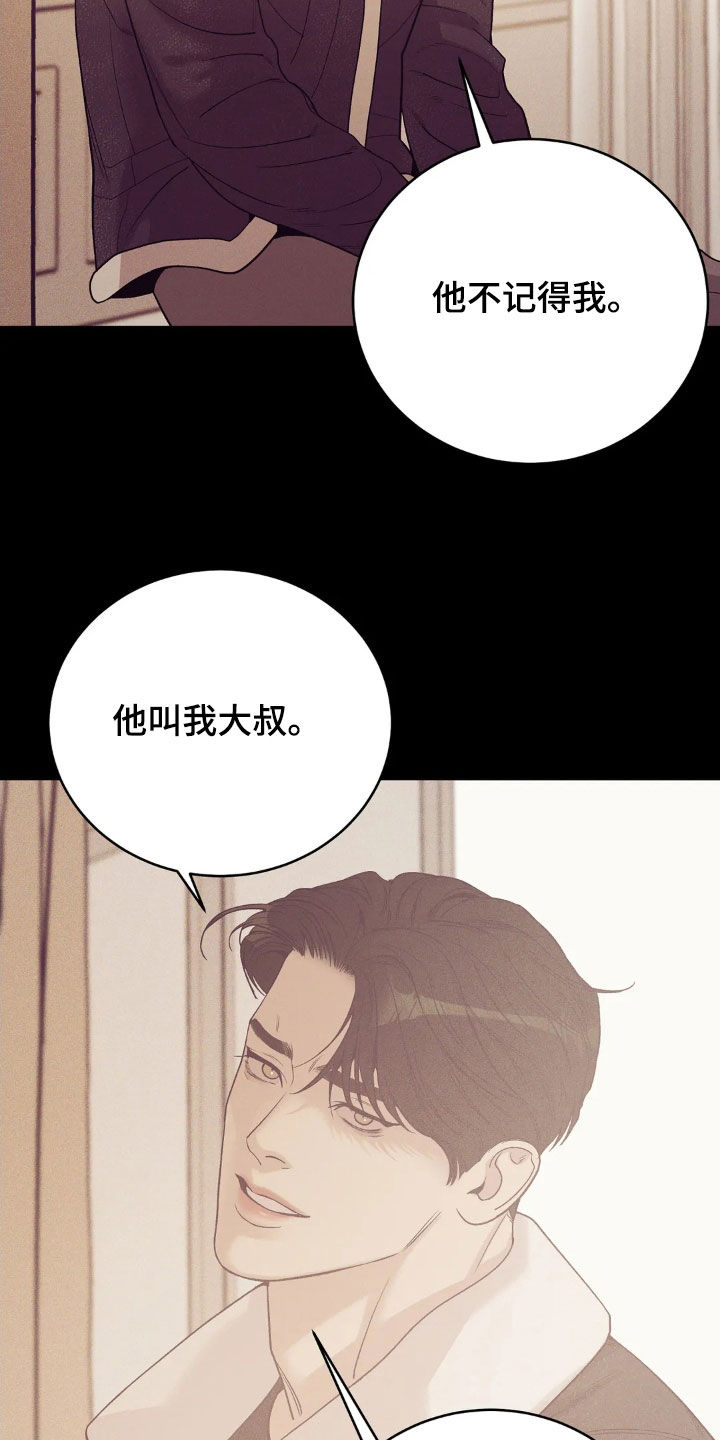 贝壳少年在线免费观看漫画,第184章：【番外】恩情1图