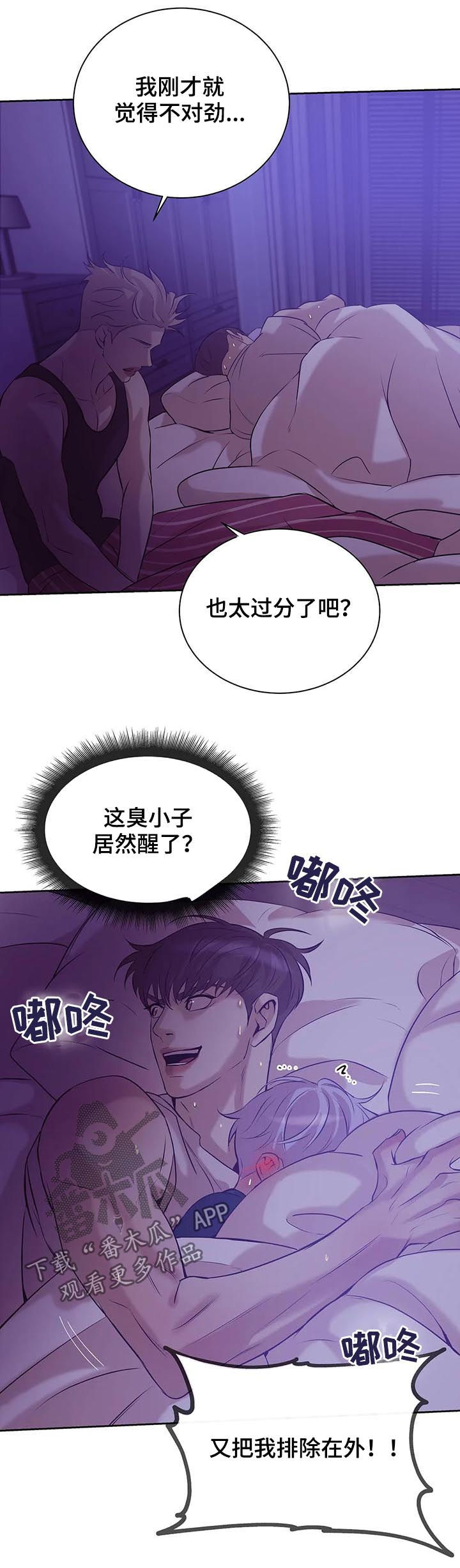 贝壳少年漫画,第46章：真固执4图