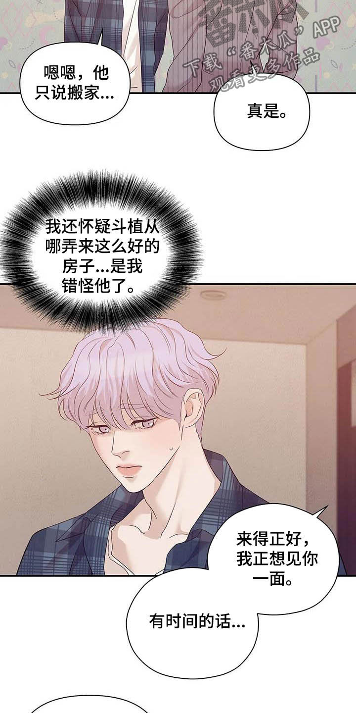 贝壳少年漫画,第106章：【第二季】明星5图