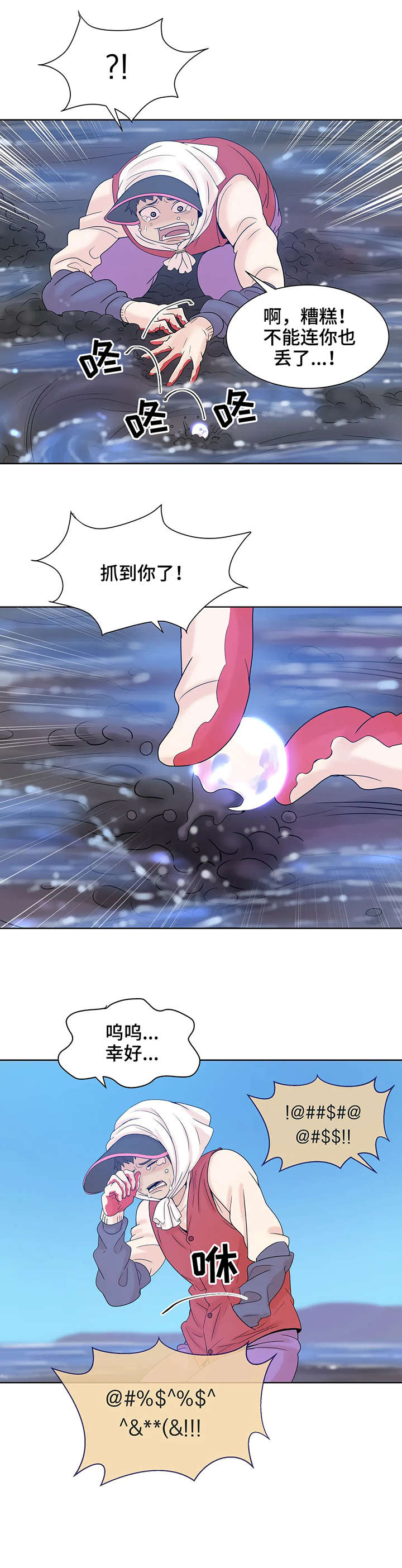 贝壳少年漫画,第10章：翻脸不认人3图