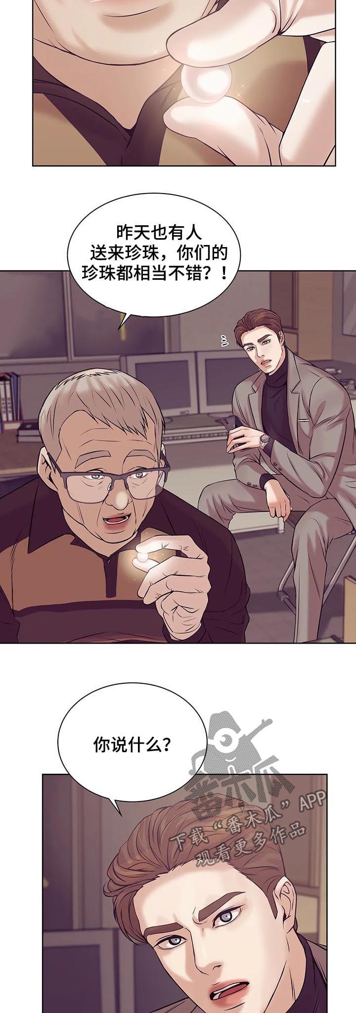 贝壳少年漫画,第36章：鉴别4图