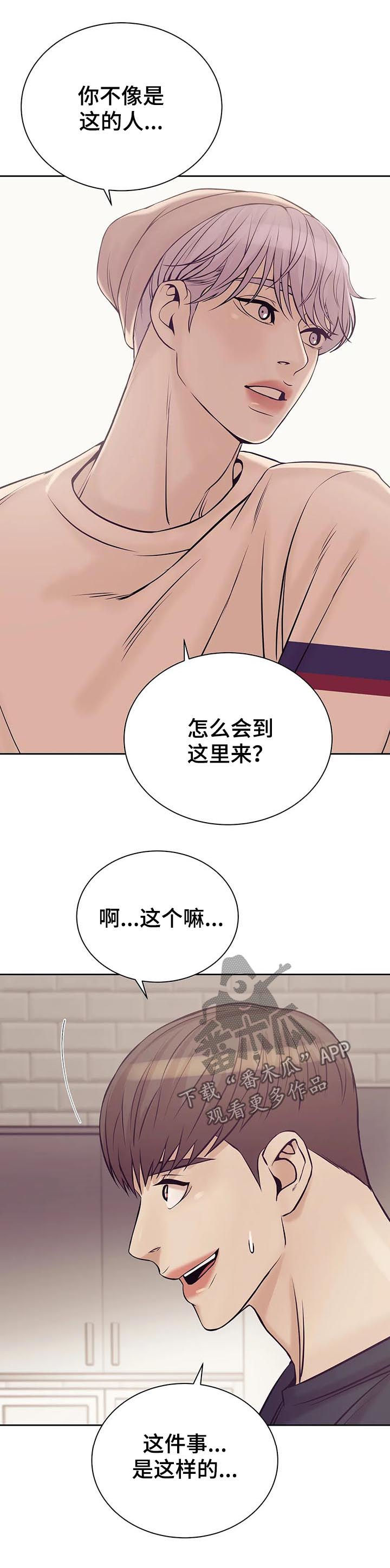 贝壳少年在线免费观看漫画,第41章：找上门4图
