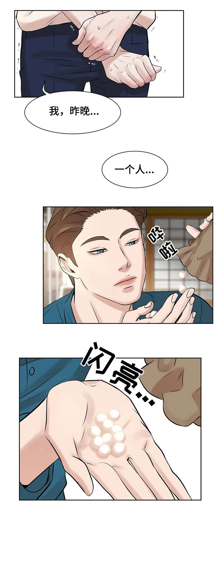 贝壳少年漫画,第15章：伺候4图