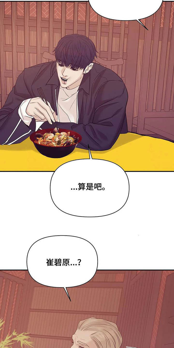 贝壳少年漫画免费下拉式漫画,第108章：【第二季】幕后金主2图