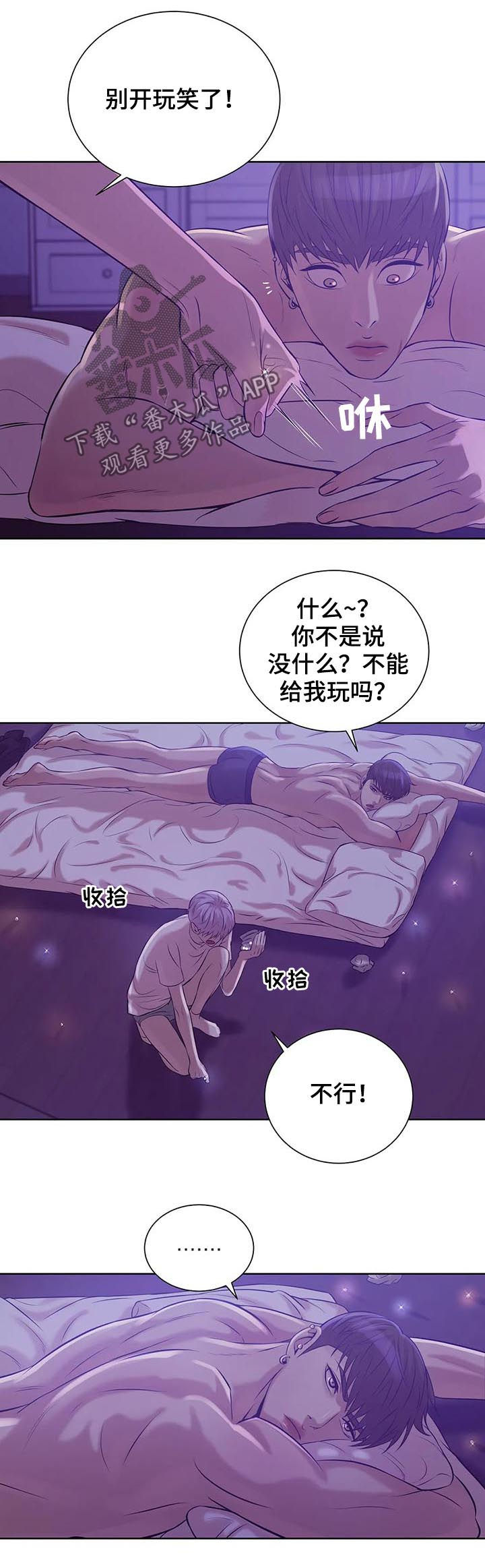 贝壳少年画师漫画,第35章：爱好2图