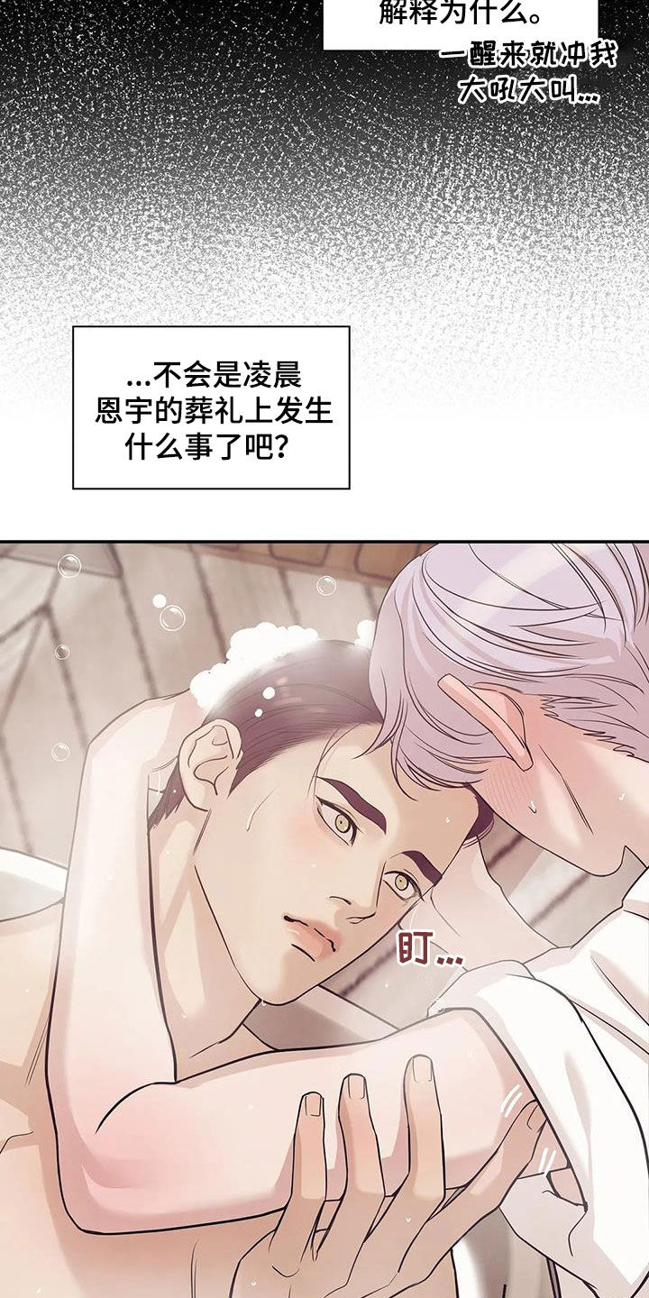 贝壳二手房最新出售漫画,第115章：【第三季】威胁3图