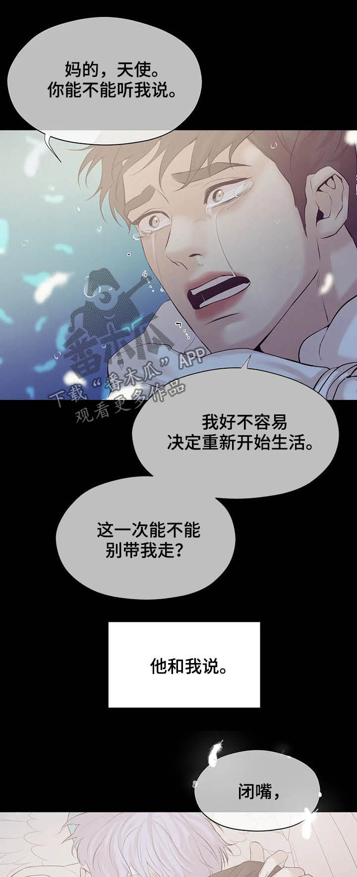 贝壳少年什么意思漫画,第84章：【第二季】翻车3图