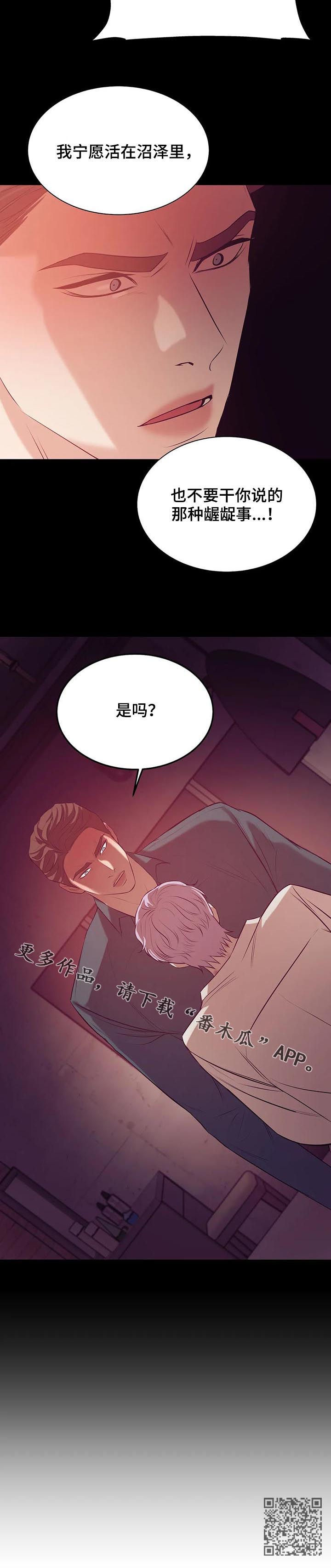贝壳少年漫画,第61章：有条件5图