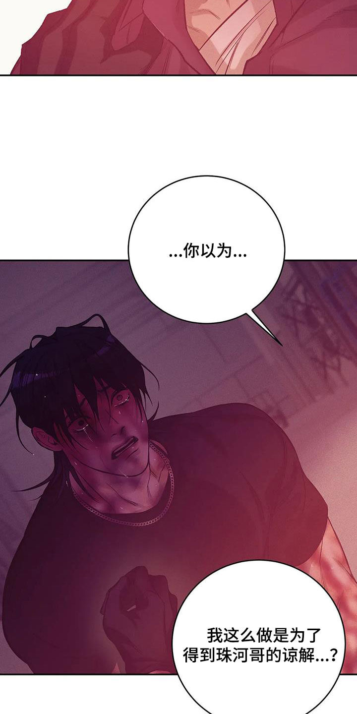 珍珠少年贝壳少年漫画,第160章：【第三季】求饶3图