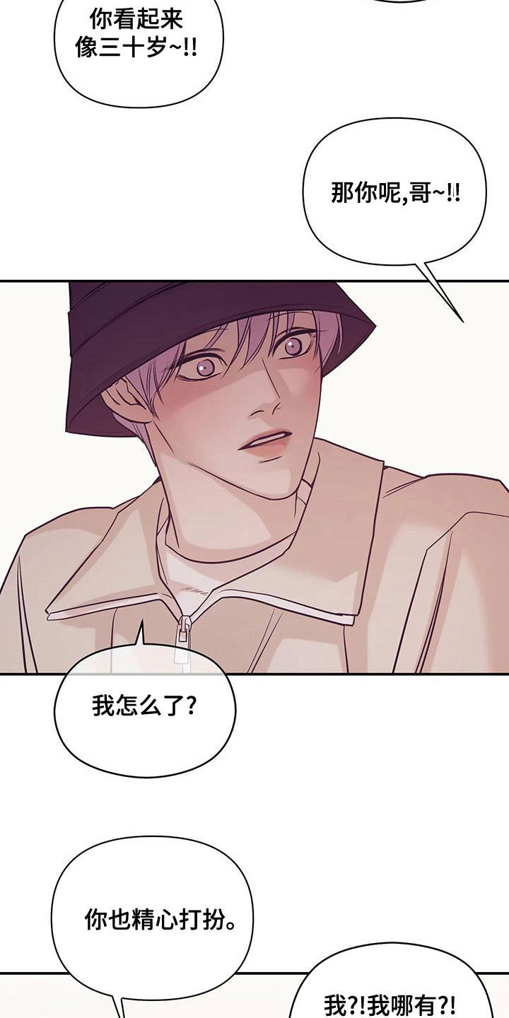 贝壳少年第三季漫画,第129章：【第三季】精心打扮3图