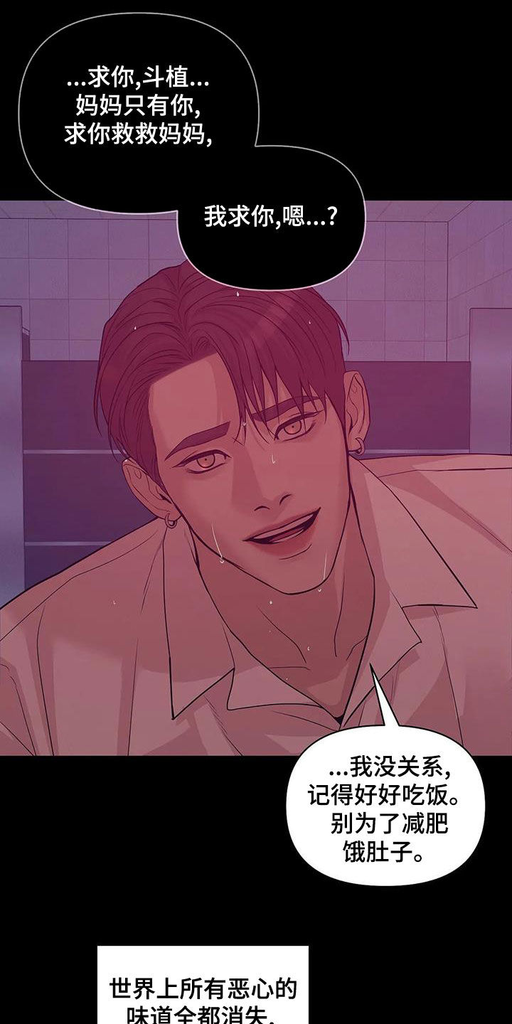 贝壳少年在线免费观看漫画,第117章：【第三季】恶心的味道5图