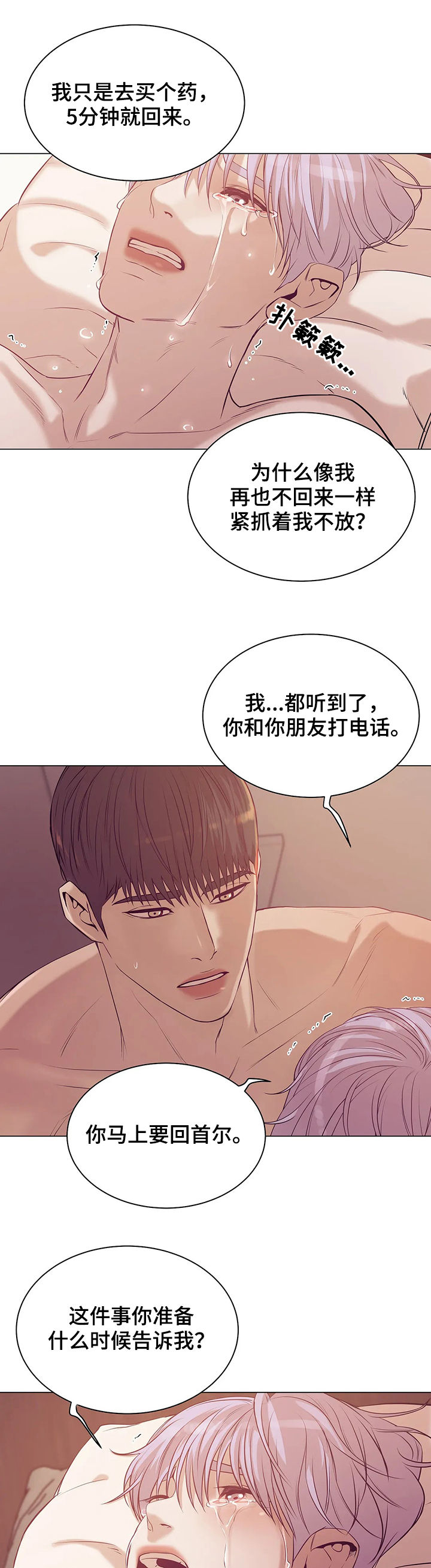 贝壳少年漫画,第54章：不能没有你2图