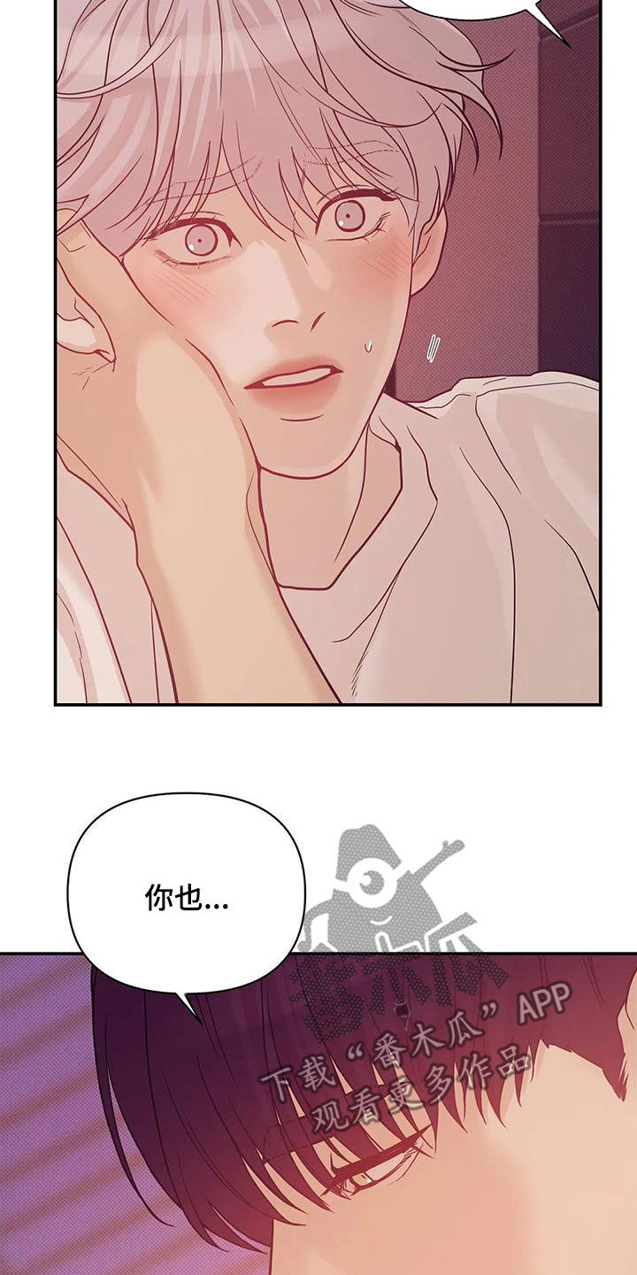 贝壳少年漫画,第114章：【第三季】抱抱我1图