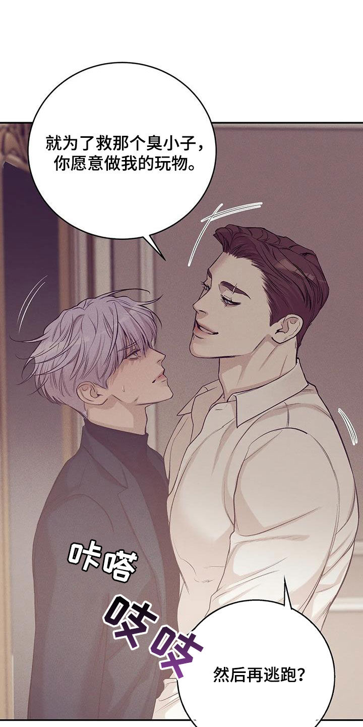 贝壳少年漫画,第170章：【第三季】你能拿我怎么样1图