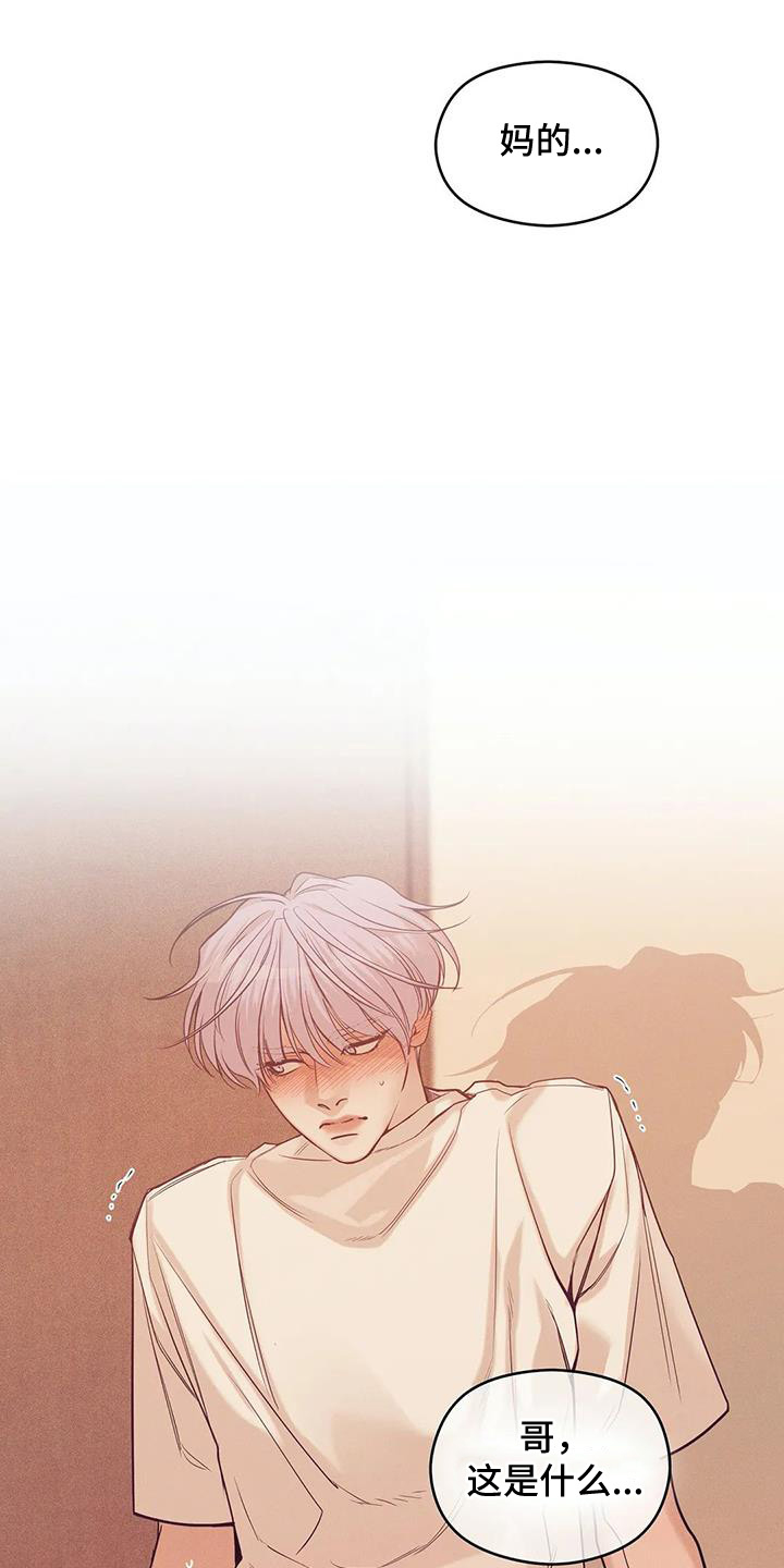 贝壳少年漫画,第140章：【第三季】特别的准备5图