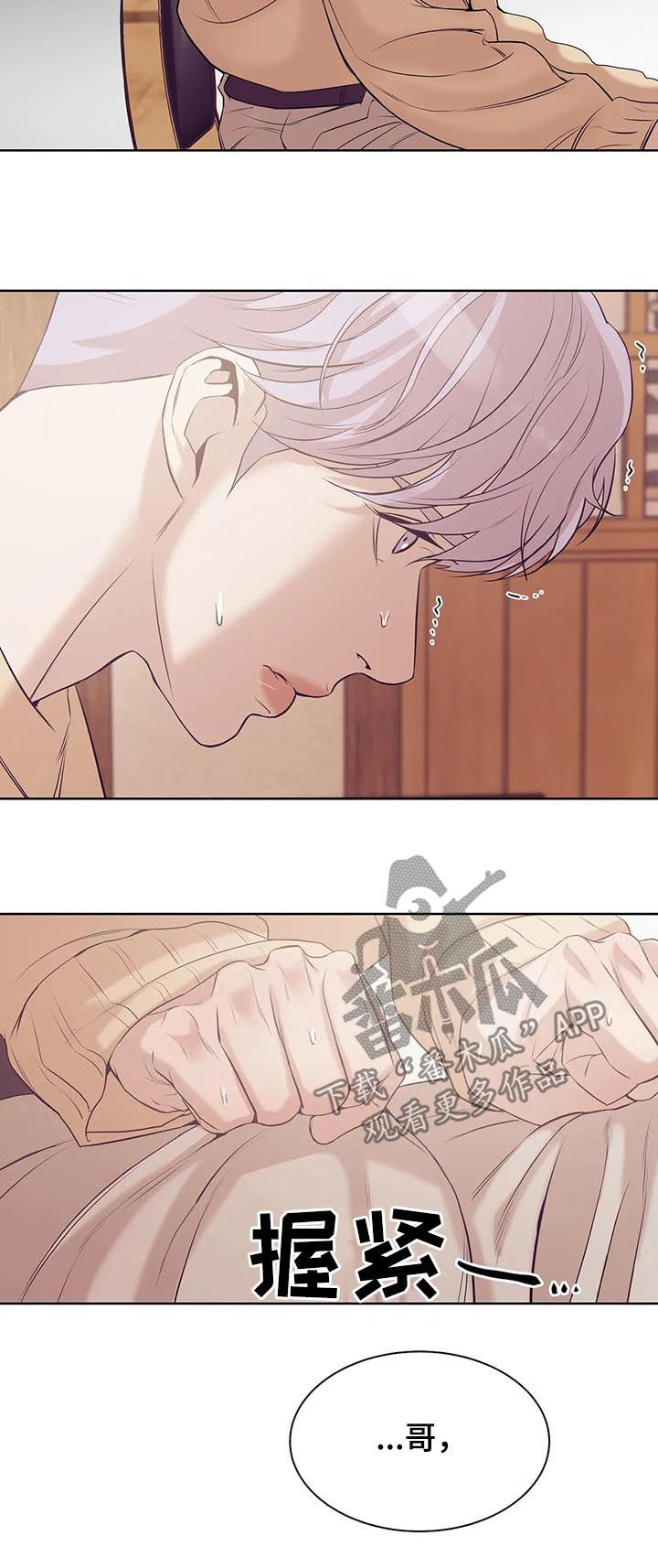 贝壳少年漫画,第50章：放手！4图