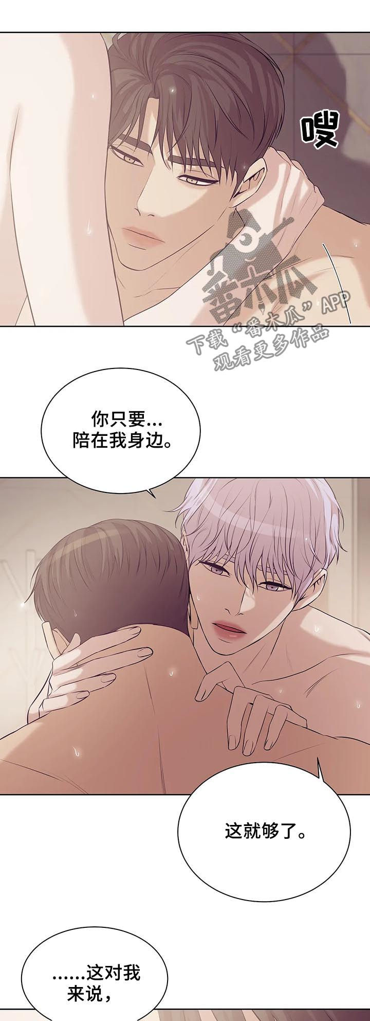 贝壳少年漫画,第59章：睡得好吗1图