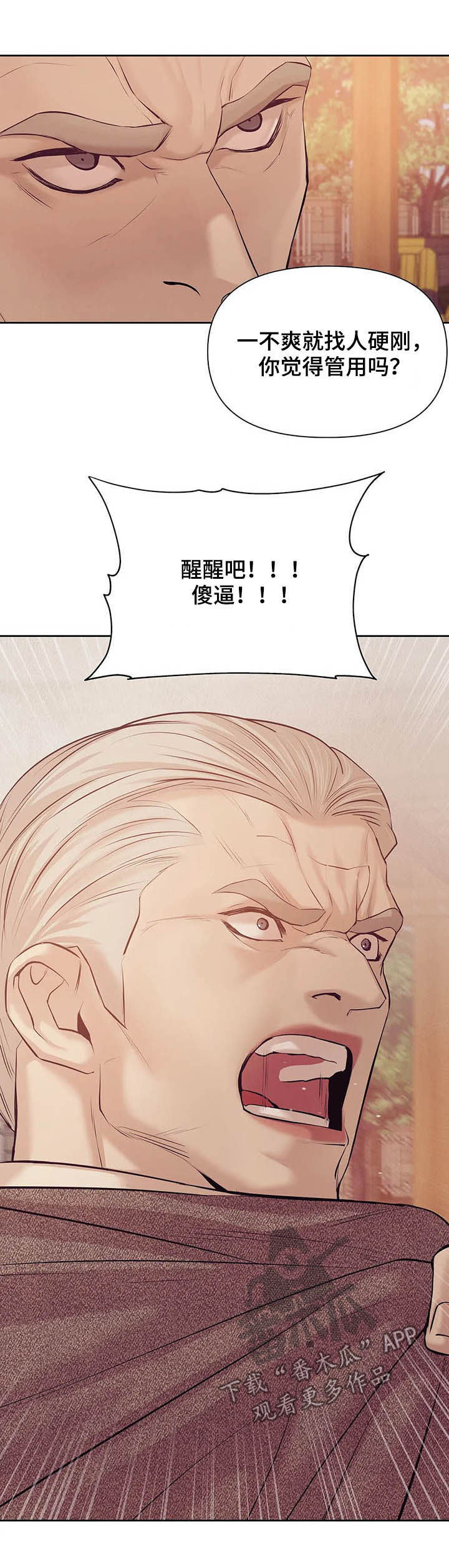 珍珠少年贝壳少年漫画,第86章：【第二季】别再失去他2图