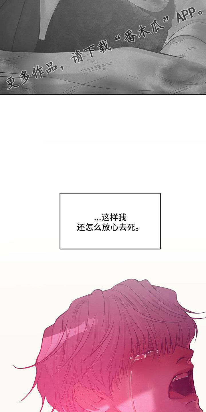 贝壳少年第三季漫画,第148章： 【第三季】怎么放心死5图