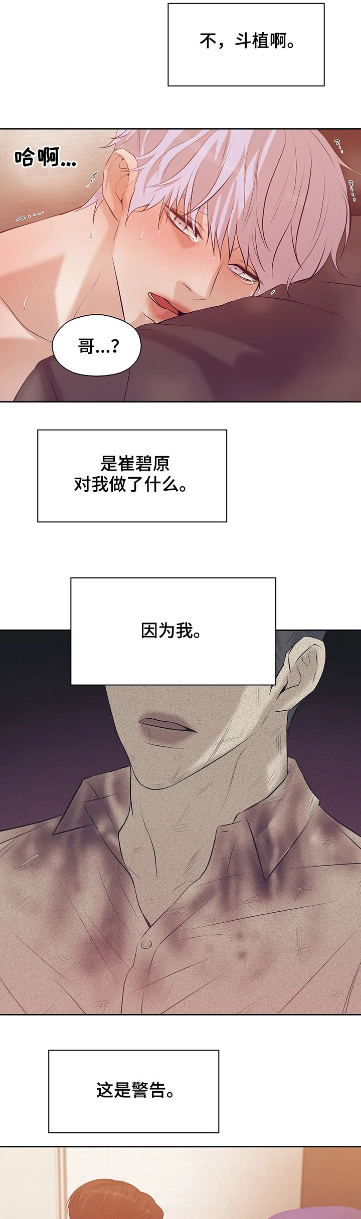 贝壳少年漫画,第82章：【第二季】去去就回3图