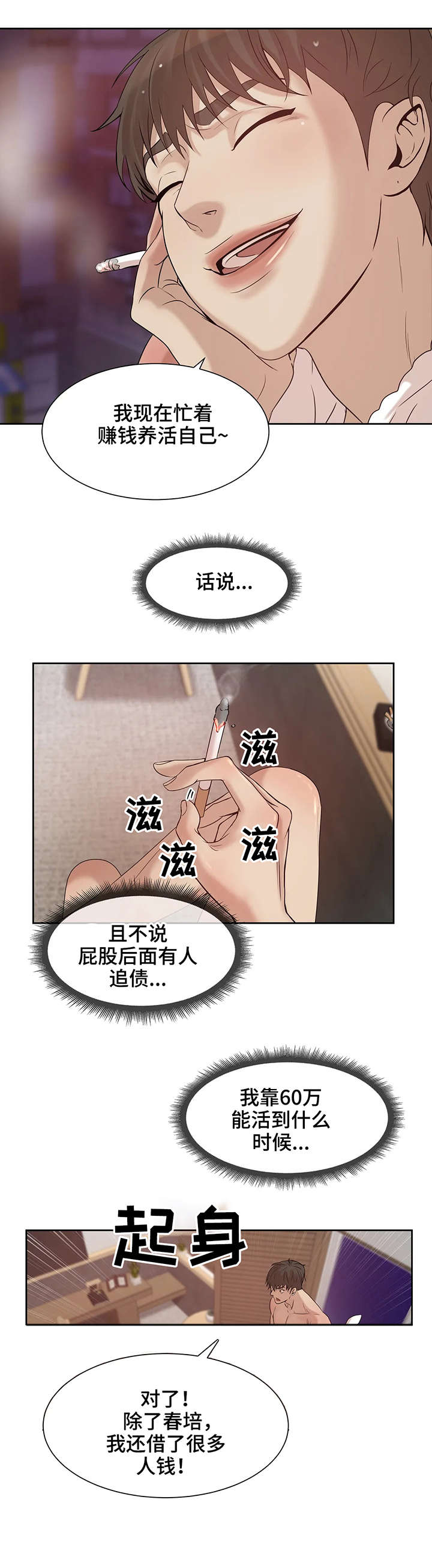 贝壳少年完整版在线阅读漫画,第7章：找工作1图