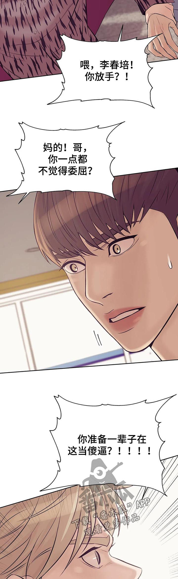 贝壳少年漫画,第43章：你放开他4图